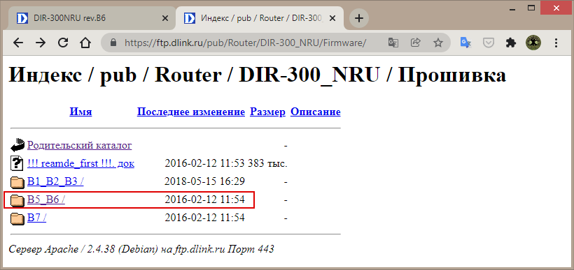 Каталог с прошивками для разных ревизий DIR-300 на ftp D-Link