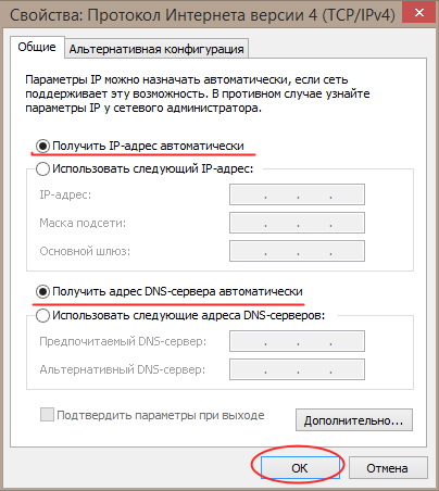 Автоматическое получение IP-адреса и DNS-сервера