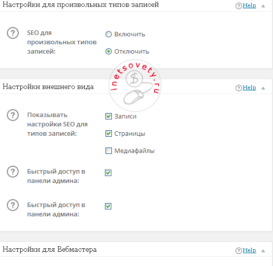 Дополнительные настройки All In One SEO Pack для Водпресс