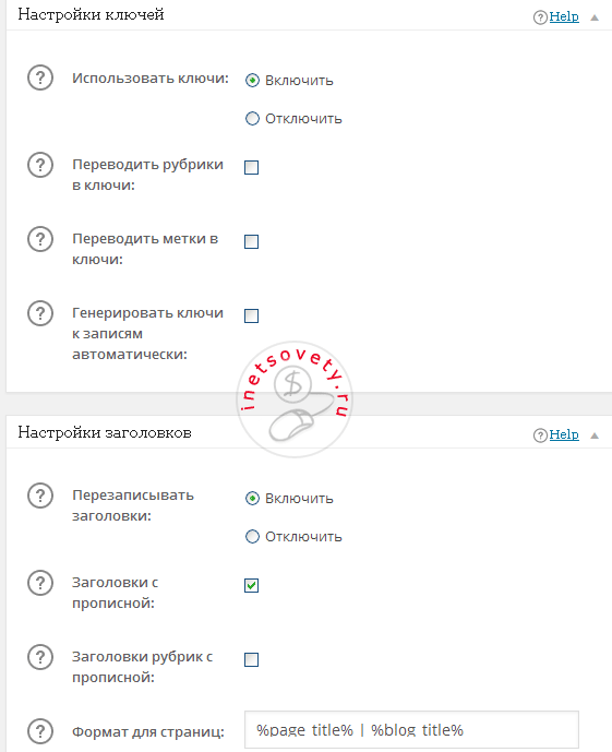 Как настроить All In One SEO Pack для WordPress