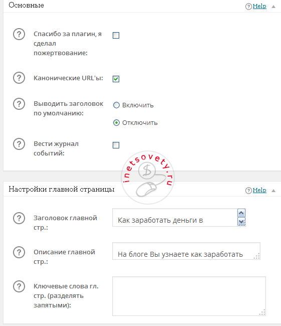 Как включить включаем канонические URL’ы в All in one SEO pack