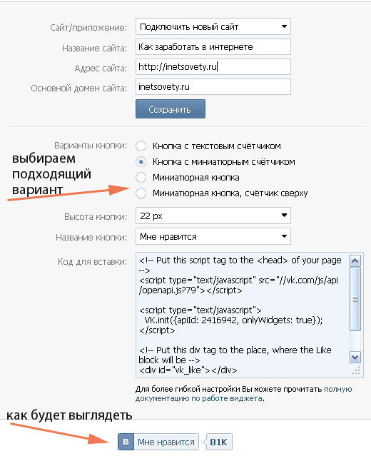 Установка кнопки "Мне нравится"