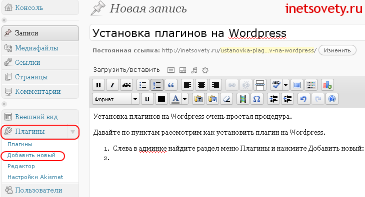 Поиск и установка плагина через админ панель WordPress