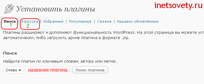 Как установить плагин из архива или найти в поиске по названию