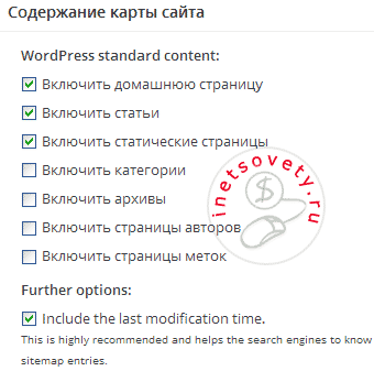 Настройки содержания карты сайта Как настроить плагин Google XML Sitemaps