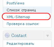 Ссылка на страницу настроек в меню Создание карты сайта плагином Google XML Sitemaps