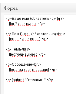 Создание контактной формы с помощью Contact Form 7