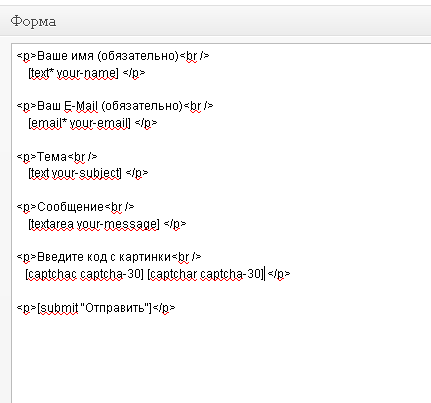 Плагин контактной формы для WordPress
