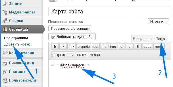 как вывести карту сайта со списком всех статей на отдельной странице