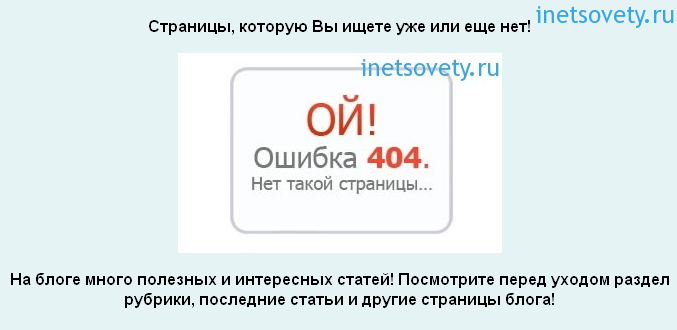 Как создать привлекательную страницу ошибки 404