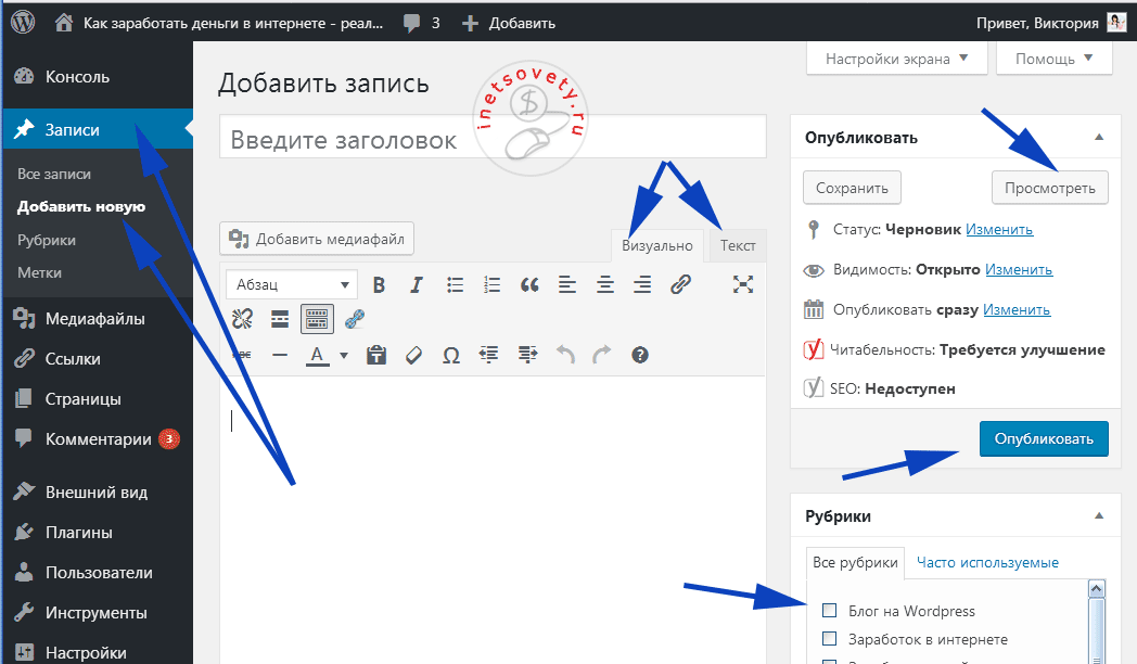 Обзор админки WordPress Как работать в админ панели Вордпресс и добавлять новые записи
