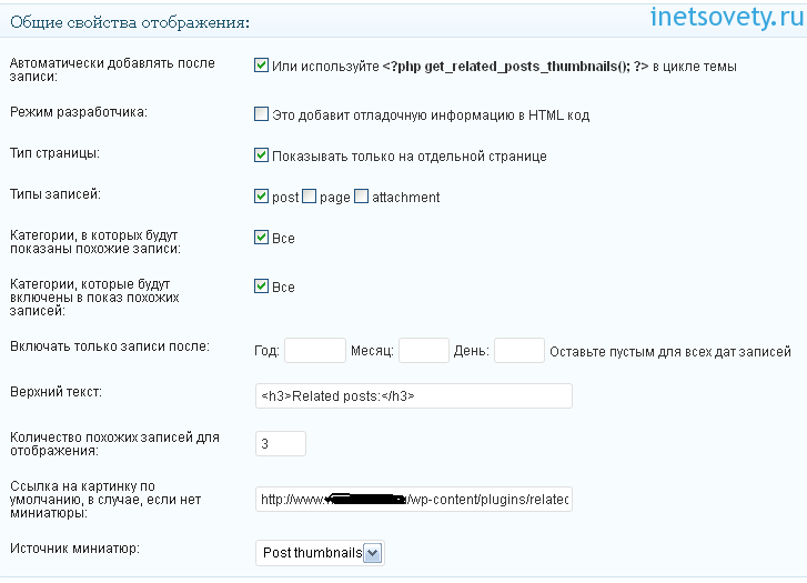 Как вывести похожие записи с картинками - настройки Related Posts Thumbnails