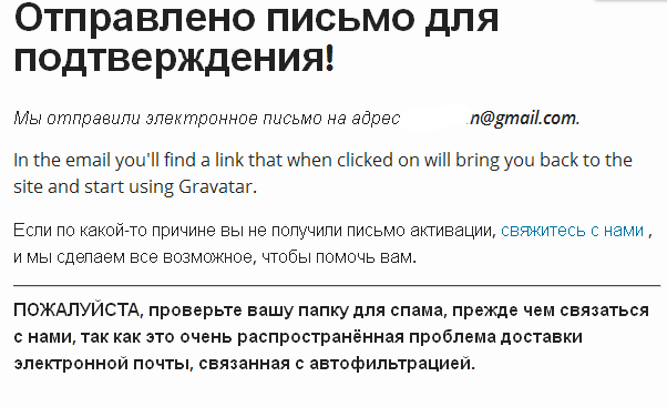 подтверждение регистрации в Gravatar