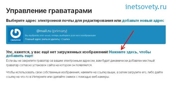 Как создать глобальный аватар на gravatar.com