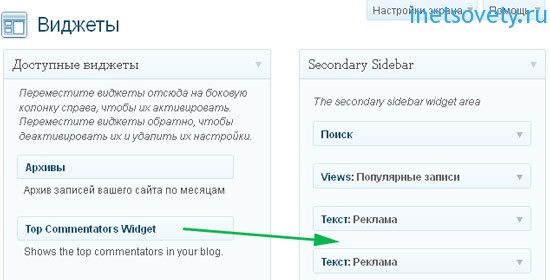 Как добавить виджет Топ комментаторов в сайдбар