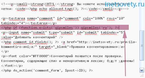 куда вставить код смайлов для комментариев wordpress 