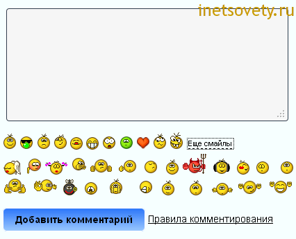 Как выглядят смайлы в комментариях под формой комментирования