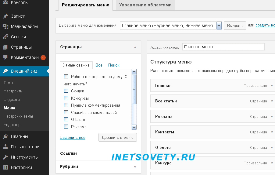 Как убрать страницу из меню плагином Exclude Pages from Navigation