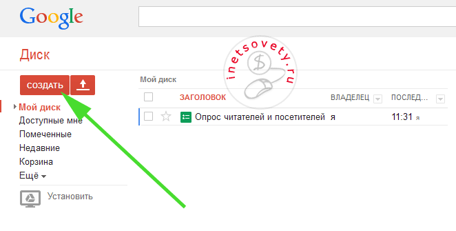 Как провести опрос в интернете через Гугл формс
