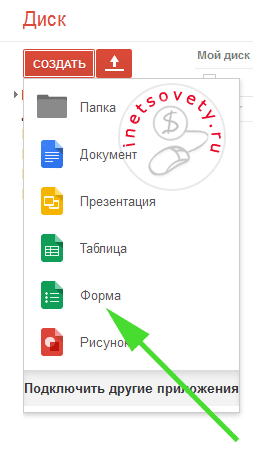 Как создать опрос Google Forms