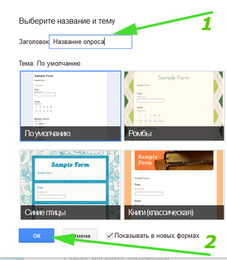 Как провести опрос на сайте в Гугл Формс