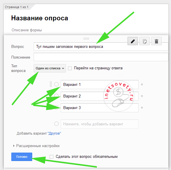 Как создать опрос с помощью Google