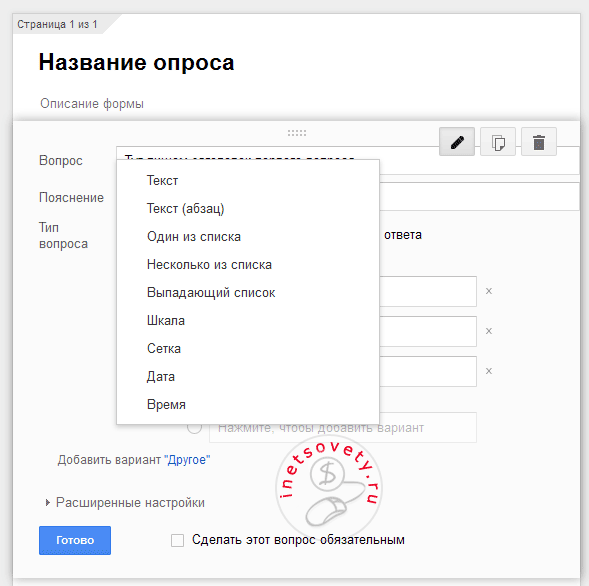 Как создать опрос на сайте при помощи Google Docs?