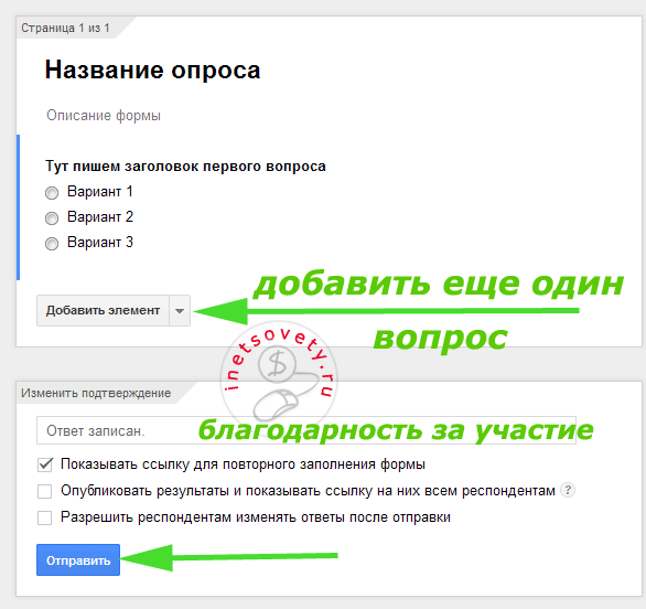 Как создать опрос на сайте через Гугл Формы бесплатно