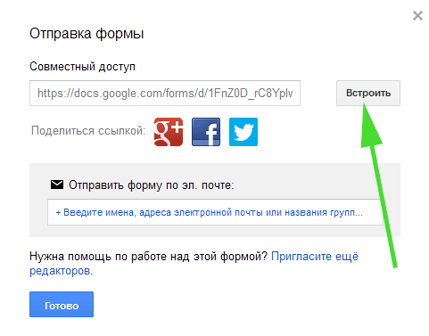 Создание анкеты опроса в Google Forms 