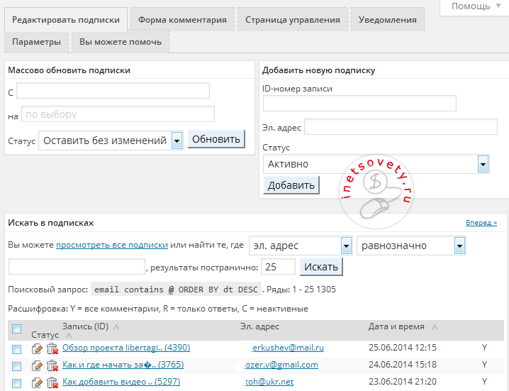 Настройки subscribe to comments