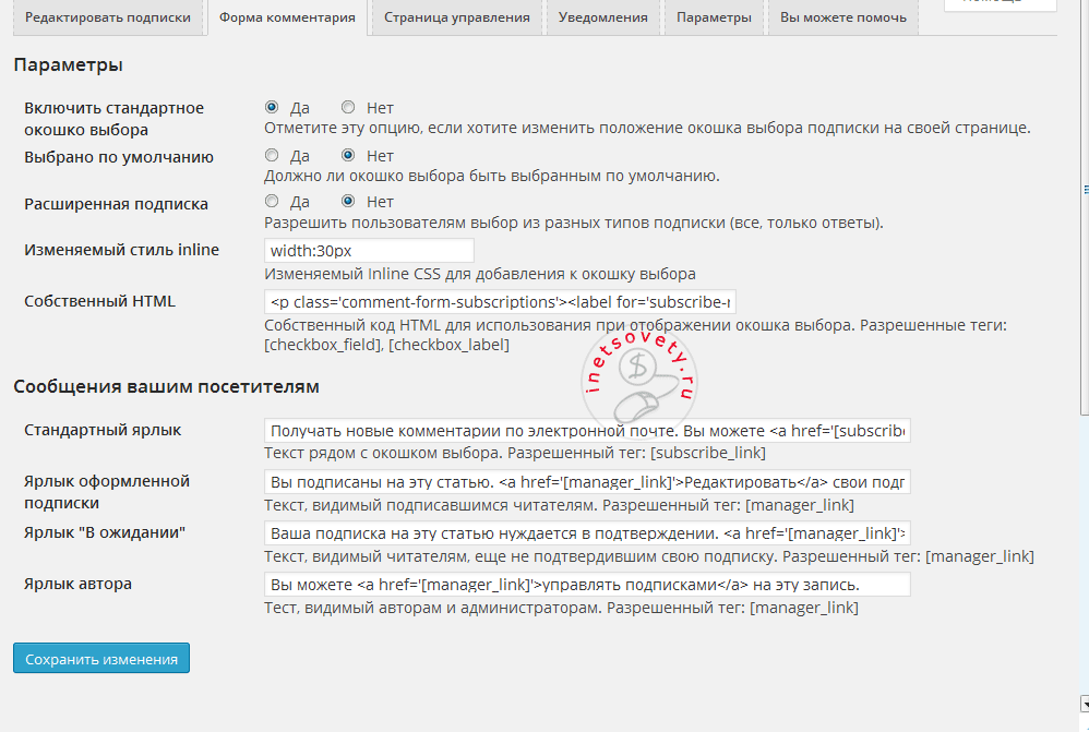 Параметры subscribe to comments reloaded
