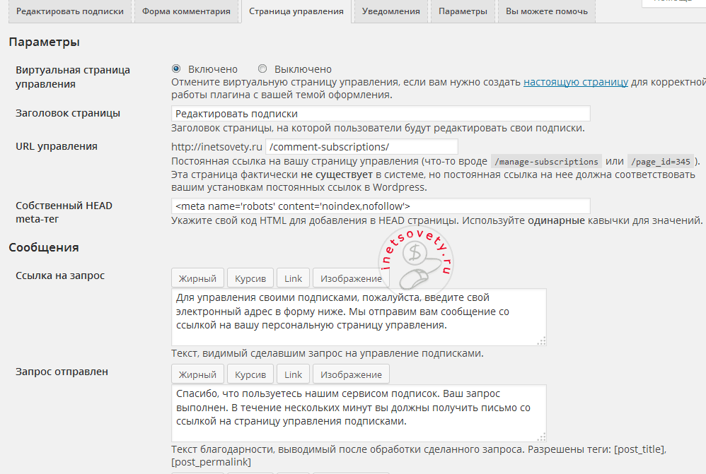 Настройки подписки в subscribe to comments 