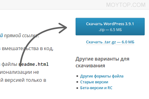 Скачать WordPress