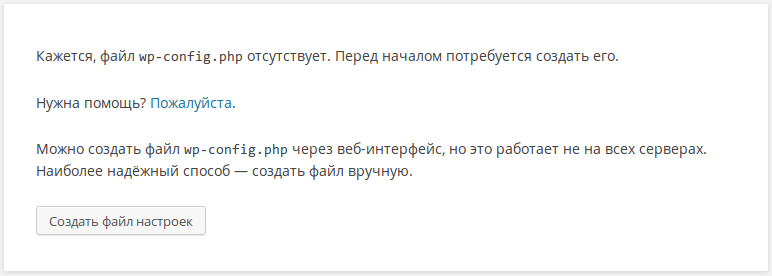 Создать файл настроек WordPress