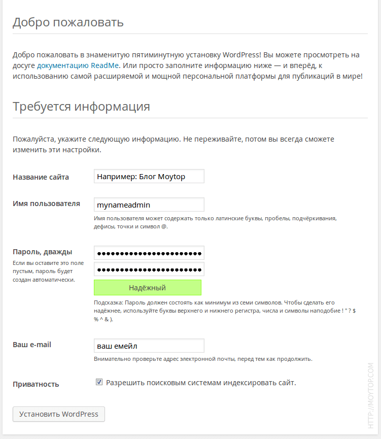 Завершение установки Вордпресс