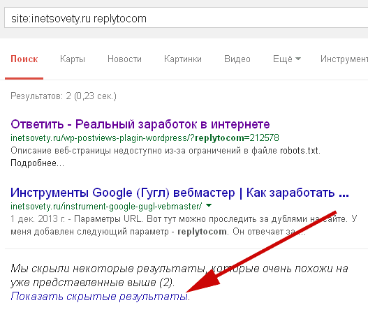 Как найти все ссылки replytocom и дублированные страницы на сайте Как найти все дубли страниц replytocom в поиске Гугла