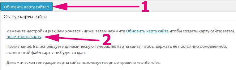 Sitemap для wordpress в плагине All In One SEO Pack