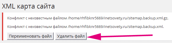 Конфликт sitemap xml с плагином All In One SEO Pack