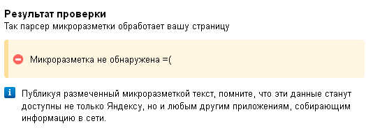 Микроразметка на сайте не обнаружена