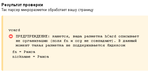Атрибут vcard в разметке