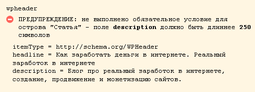 Микроразметка Schema.org шапки сайта