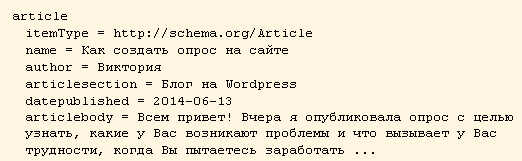Микроразметка Schema.org поста - проверка в Яндекс валидаторе