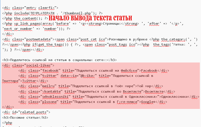 как вставить код социальных кнопок в статью