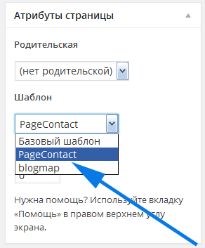 Как исключить из меню страницу, на которой находится форма обратной связи без плагина