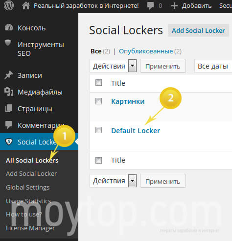 Настройка Onepress social locker