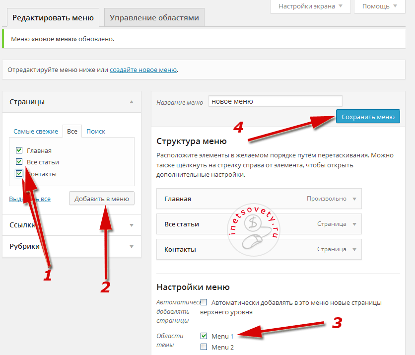 Добавление в меню новых страниц