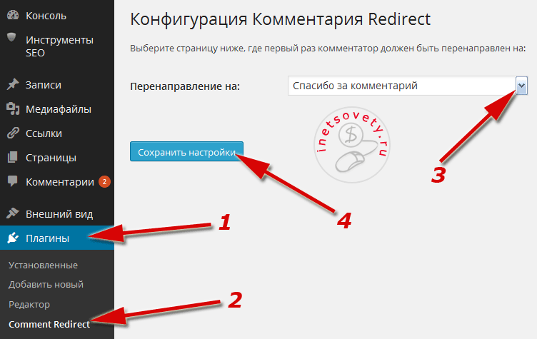 Настройки переадресации на страницу в плагине Comment Redirect 
