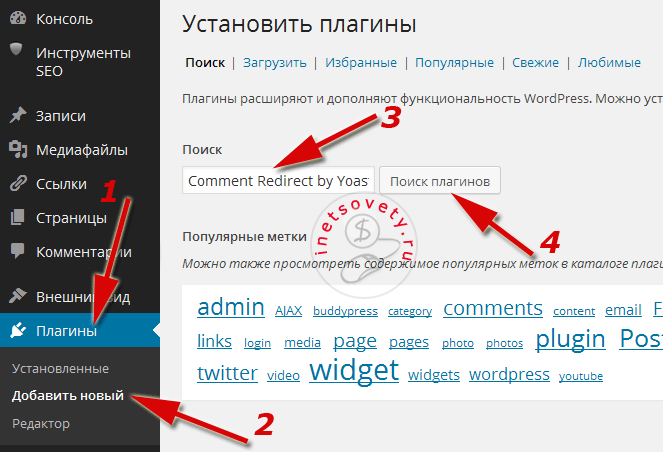 Как установить плагин Comment Redirect