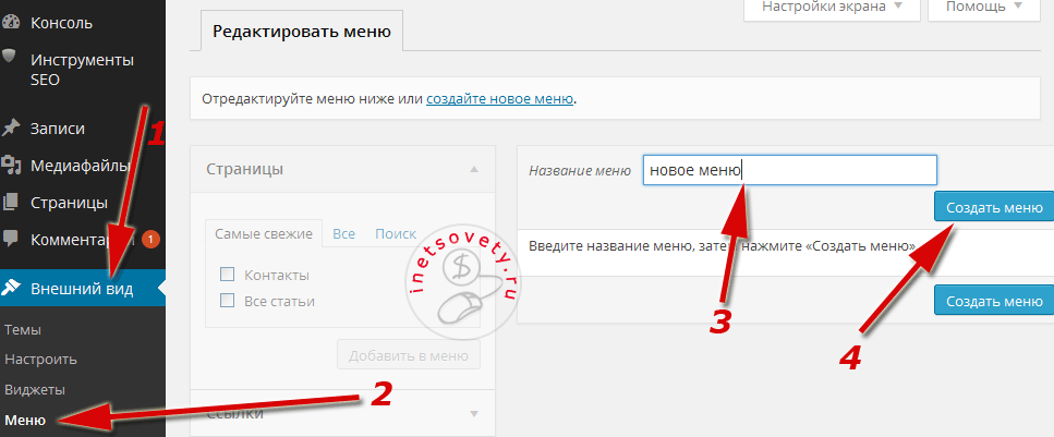 Как создать меню на сайте