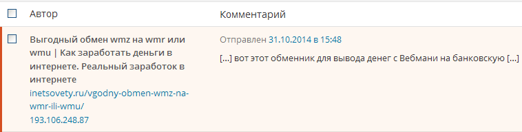 в админке появляется коментарий от своего блога